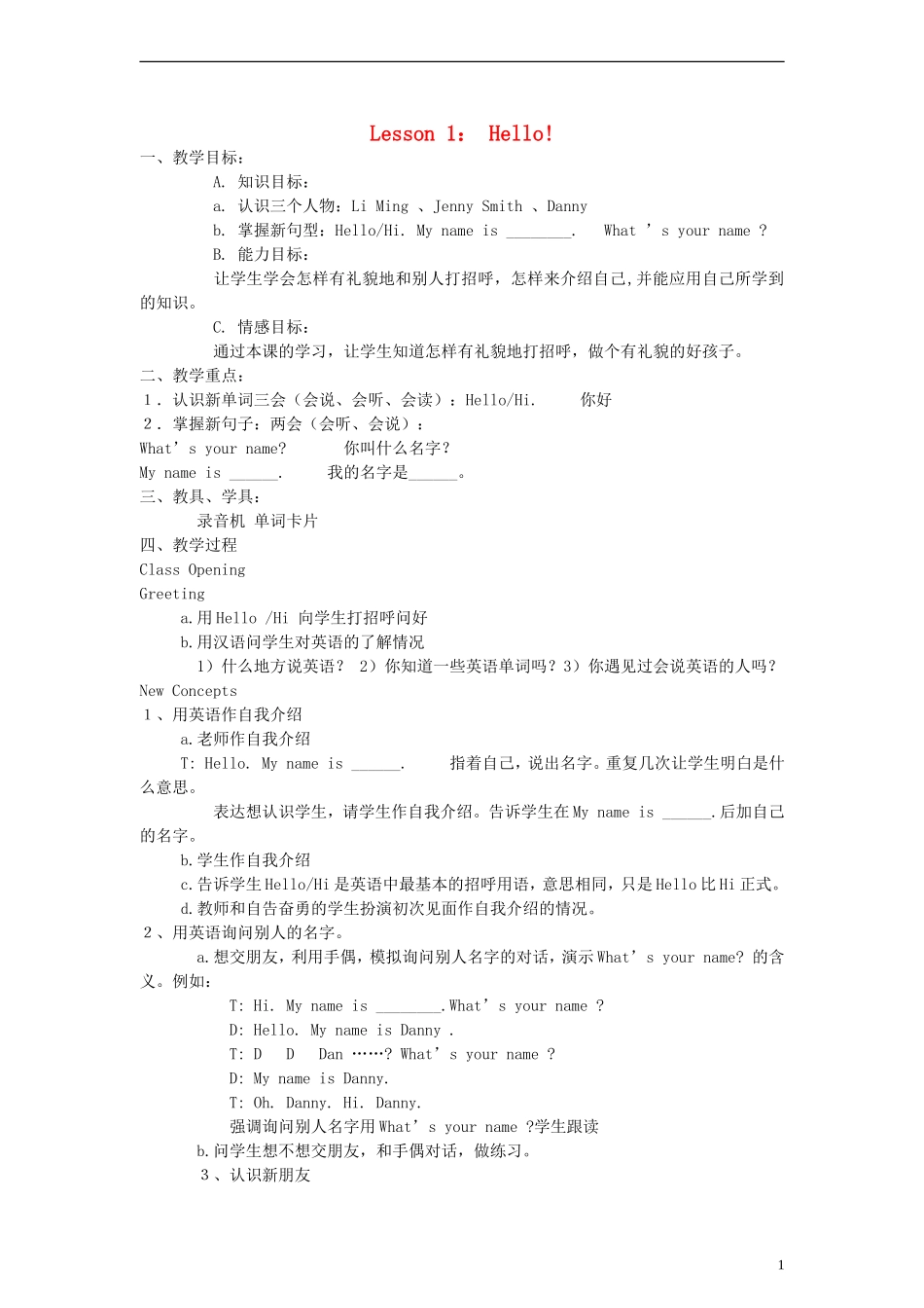 三年级英语上册 lesson1 Hello!教案 （新版）冀教版_第1页