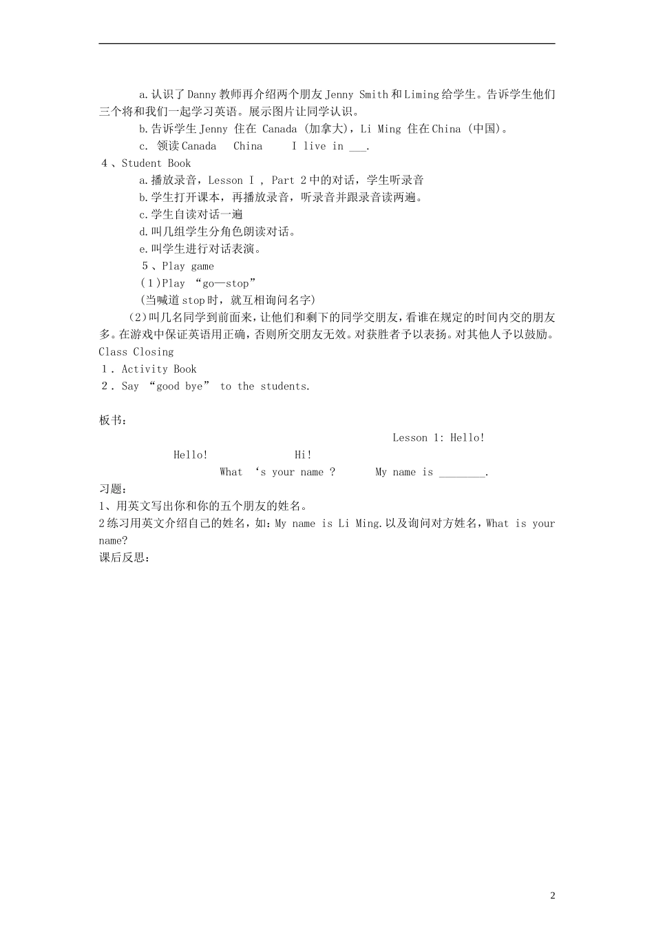 三年级英语上册 lesson1 Hello!教案 （新版）冀教版_第2页