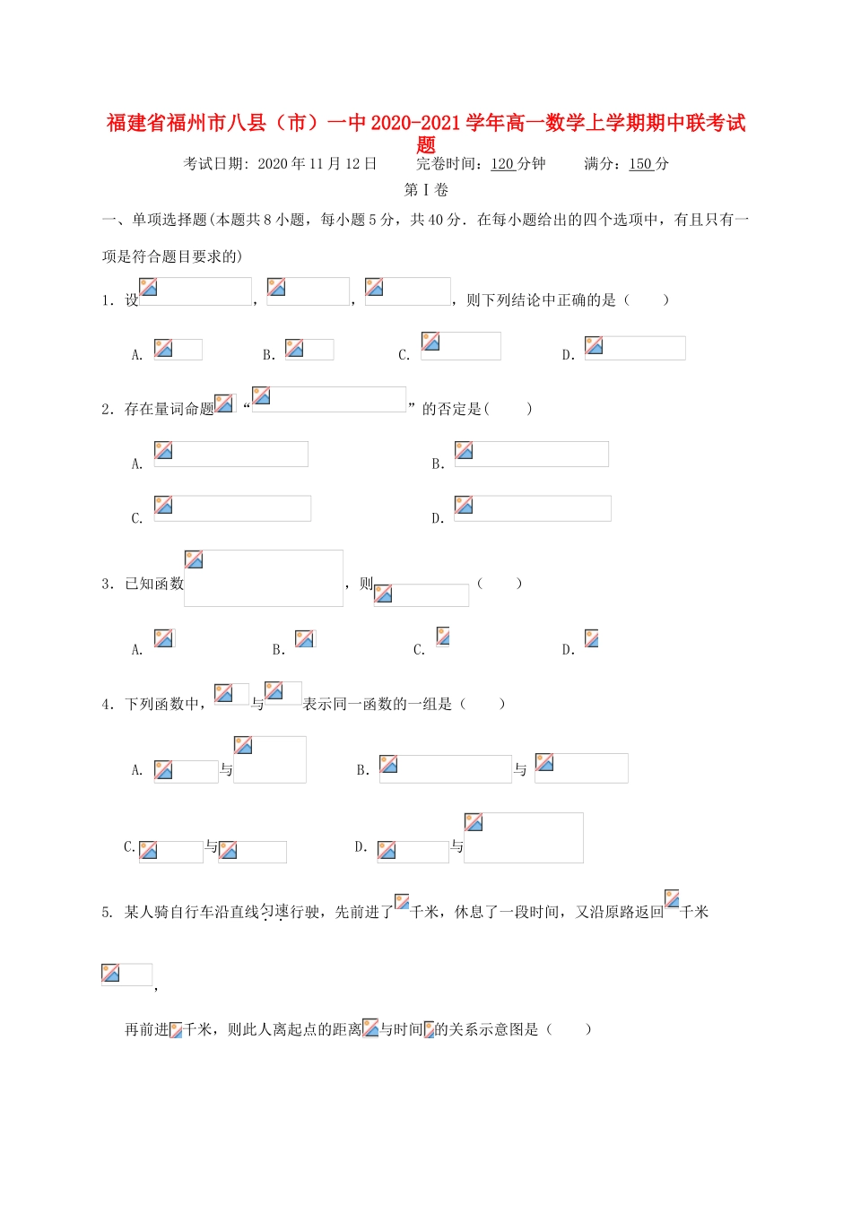 福建省福州市八县（市）一中高一数学上学期期中联考试题-人教版高一全册数学试题_第1页