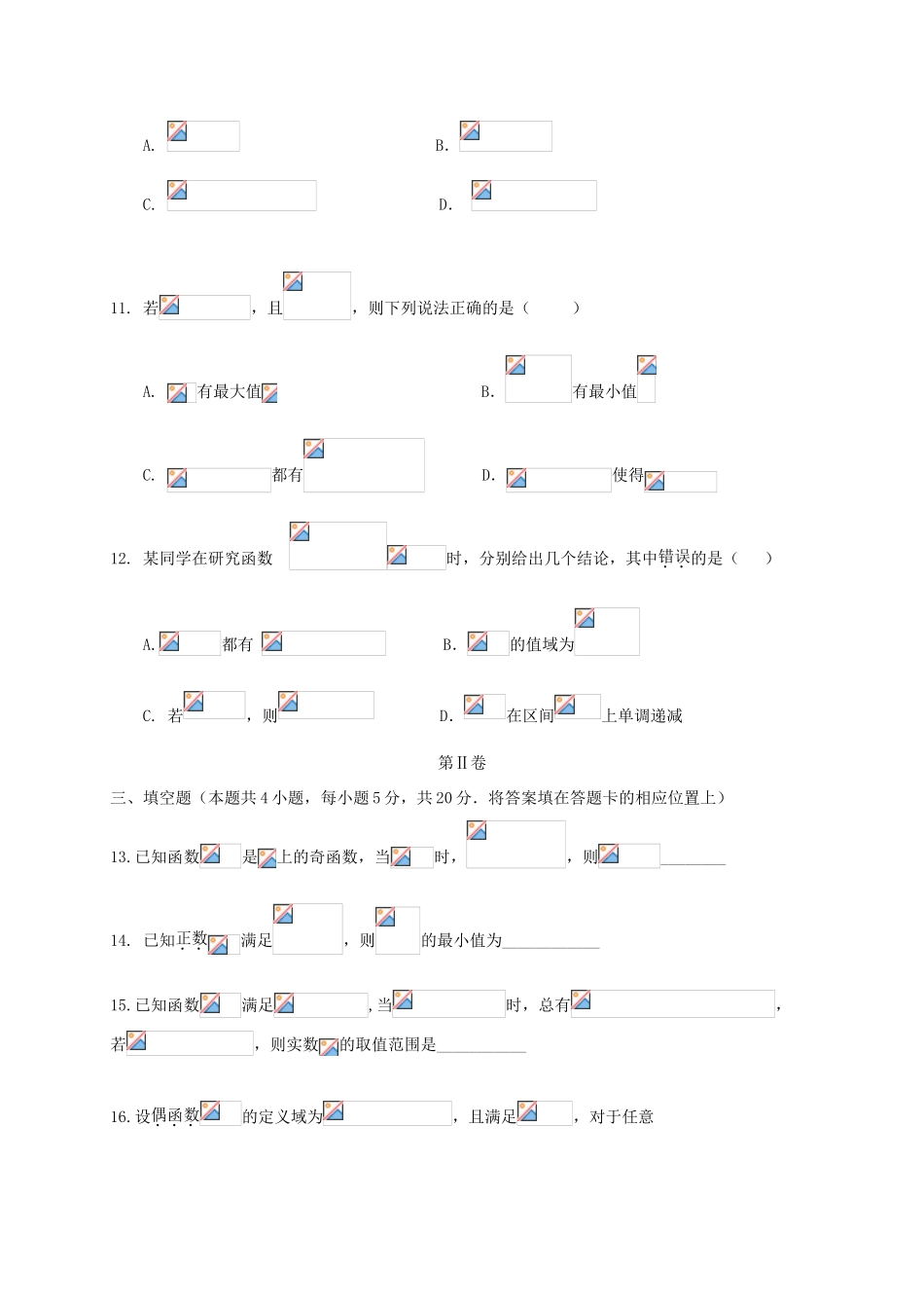 福建省福州市八县（市）一中高一数学上学期期中联考试题-人教版高一全册数学试题_第3页