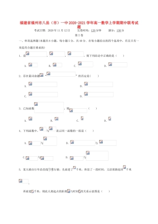 福建省福州市八县（市）一中高一数学上学期期中联考试题-人教版高一全册数学试题