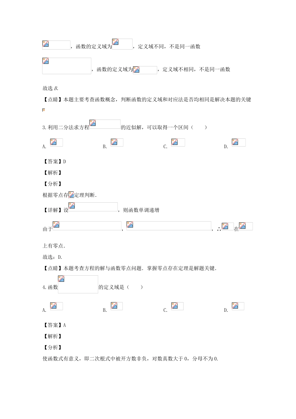 福建省福州市八县（市、区）一中高一数学上学期期中联考试题（含解析）-人教版高一全册数学试题_第2页