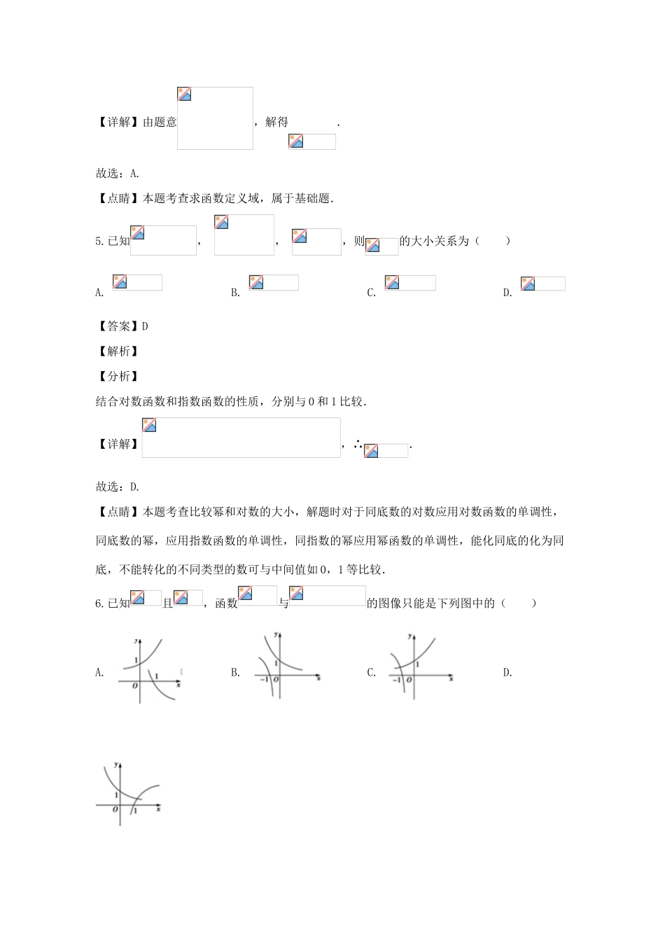 福建省福州市八县（市、区）一中高一数学上学期期中联考试题（含解析）-人教版高一全册数学试题_第3页