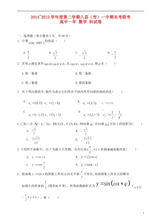 福建省福州市八县高一数学下学期期末考试试题-人教版高一全册数学试题