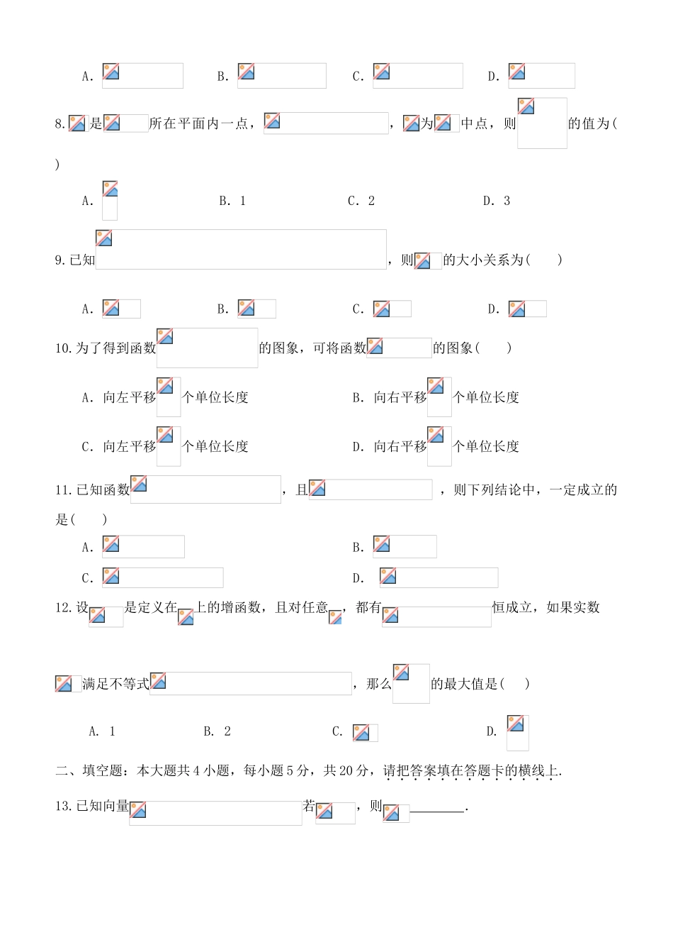 福建省福州市八县一中（福清一中，长乐一中等）高三数学上学期期中联考试题 文-人教版高三全册数学试题_第2页