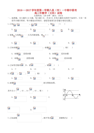 福建省福州市八县一中（福清一中，长乐一中等）高三数学上学期期中联考试题 文-人教版高三全册数学试题