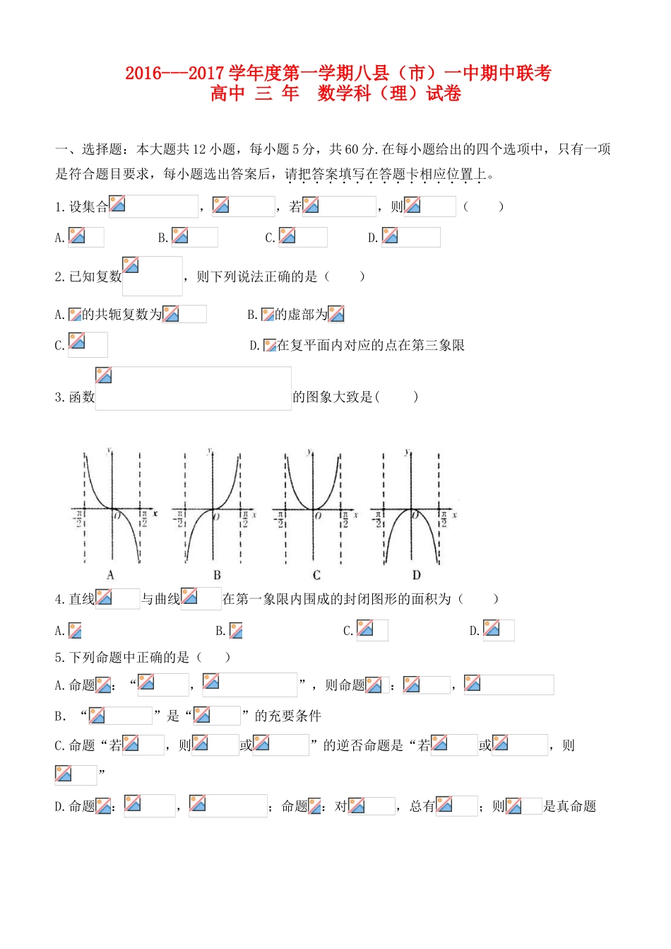 福建省福州市八县一中（福清一中，长乐一中等）高三数学上学期期中联考试题 理-人教版高三全册数学试题_第1页