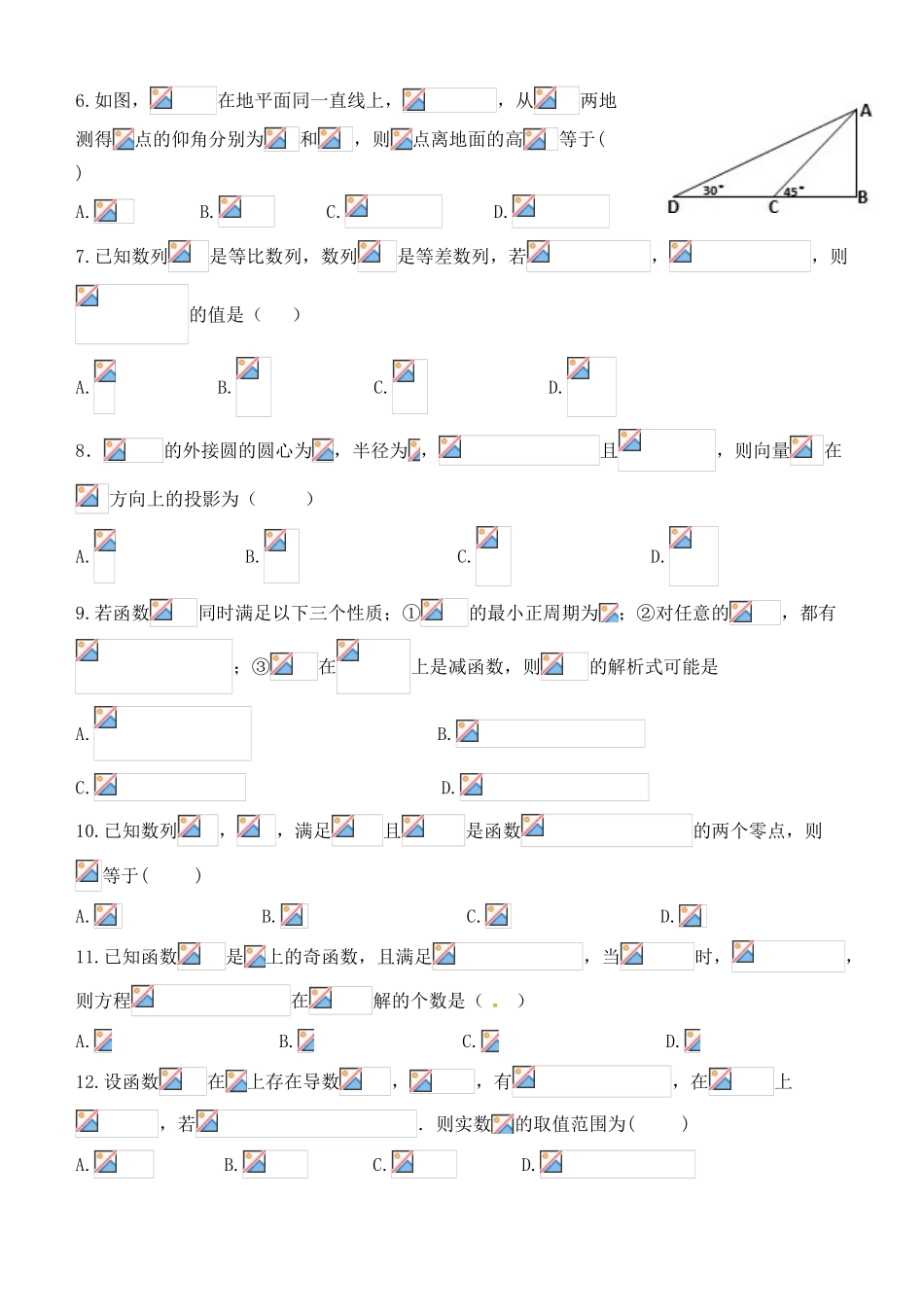 福建省福州市八县一中（福清一中，长乐一中等）高三数学上学期期中联考试题 理-人教版高三全册数学试题_第2页