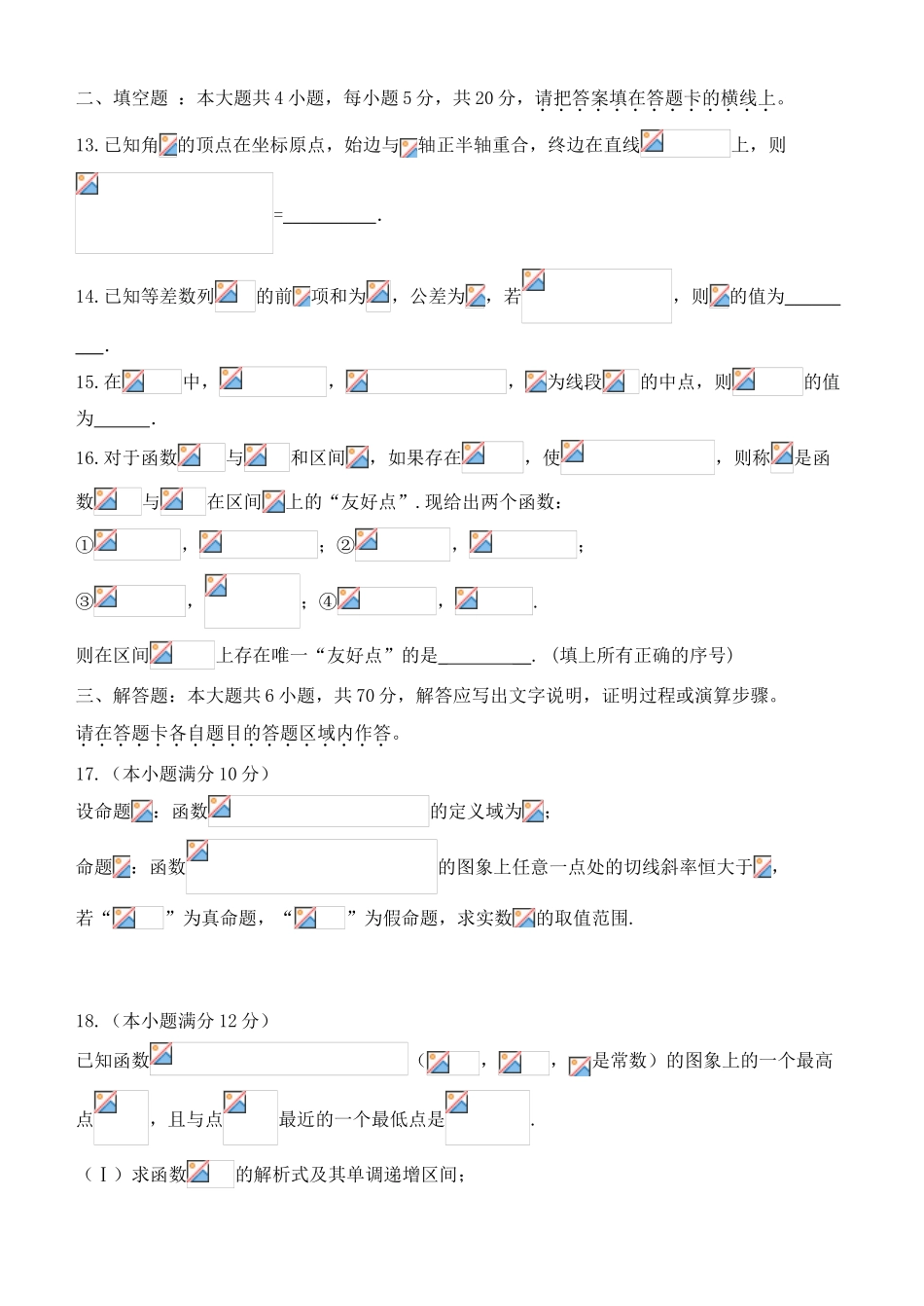 福建省福州市八县一中（福清一中，长乐一中等）高三数学上学期期中联考试题 理-人教版高三全册数学试题_第3页