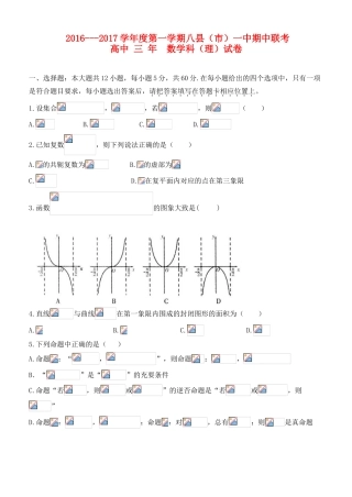 福建省福州市八县一中（福清一中，长乐一中等）高三数学上学期期中联考试题 理-人教版高三全册数学试题