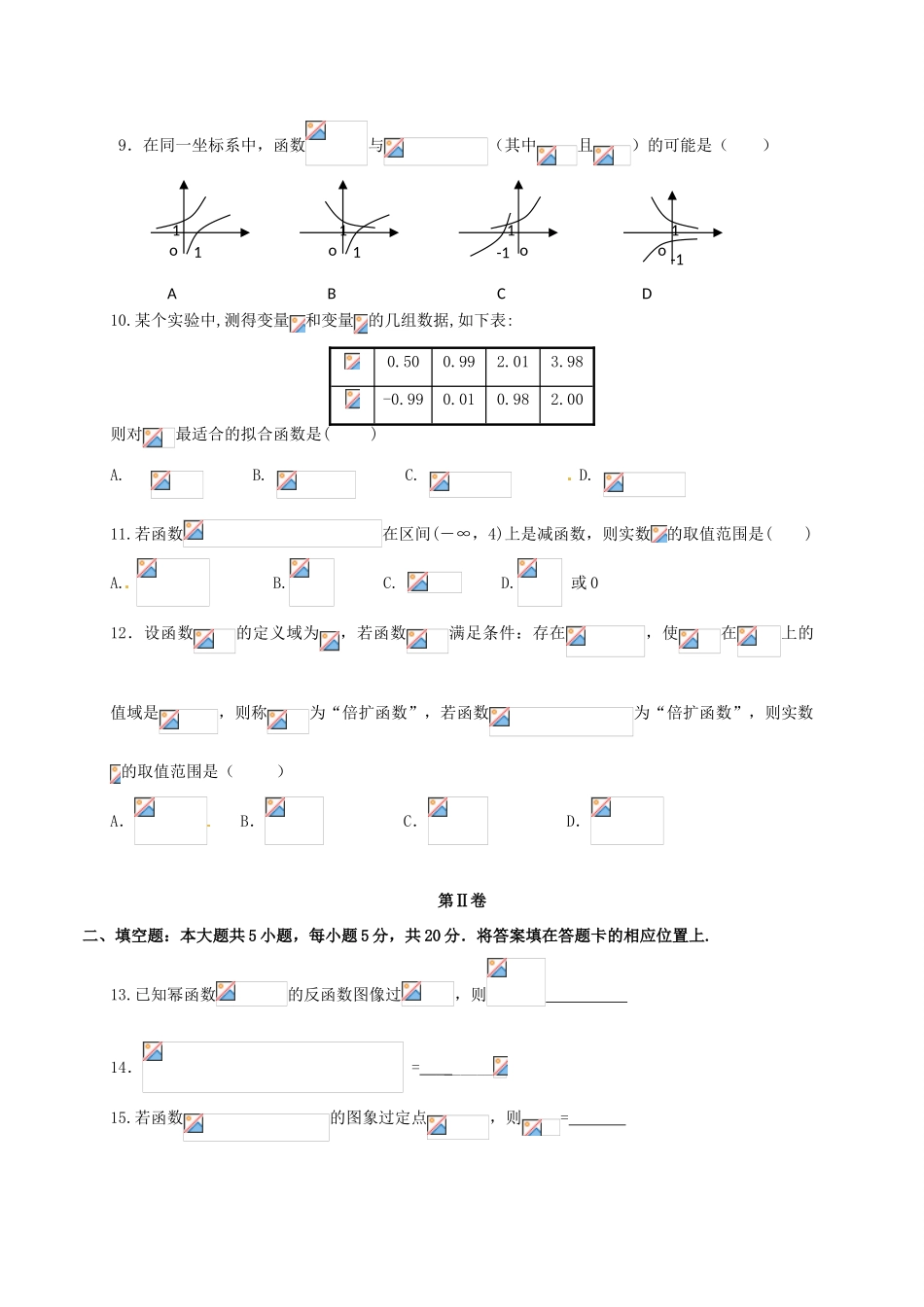 福建省福州市八县一中（福清一中，长乐一中等）高一数学上学期期中联考试题-人教版高一全册数学试题_第2页