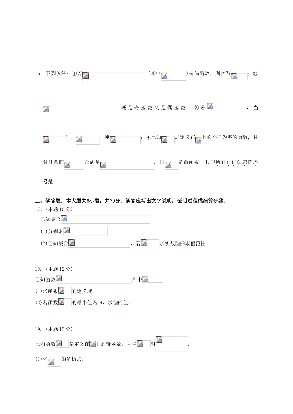 福建省福州市八县一中（福清一中，长乐一中等）高一数学上学期期中联考试题-人教版高一全册数学试题_第3页