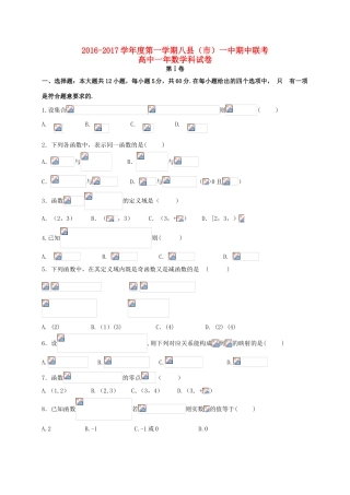 福建省福州市八县一中（福清一中，长乐一中等）高一数学上学期期中联考试题-人教版高一全册数学试题