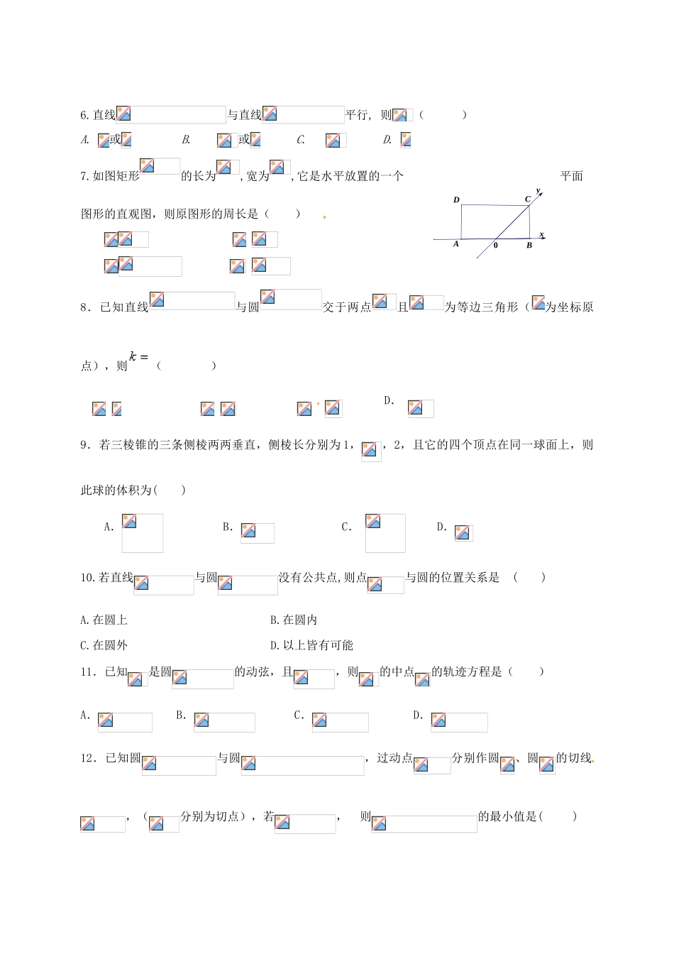 福建省福州市八县一中（福清一中,长乐一中等）高一数学上学期期末联考试题-人教版高一全册数学试题_第2页