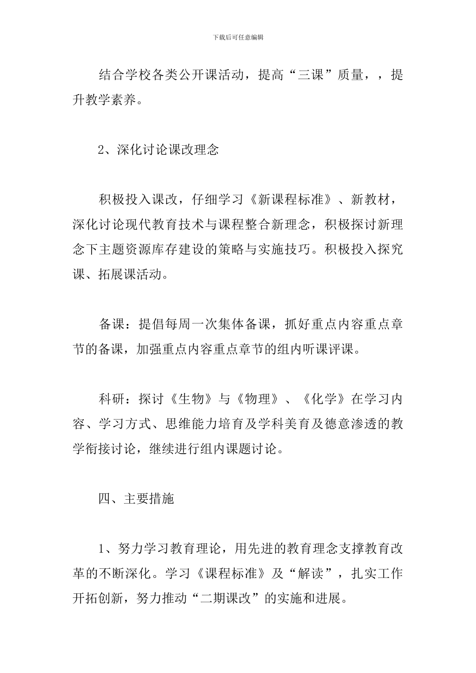 理化生教研组教研活动计划范文二篇_第2页