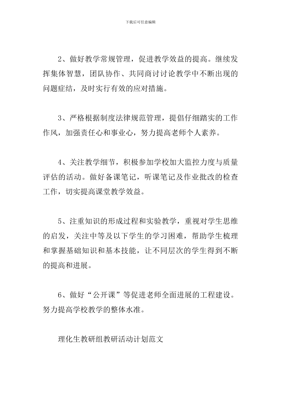 理化生教研组教研活动计划范文二篇_第3页