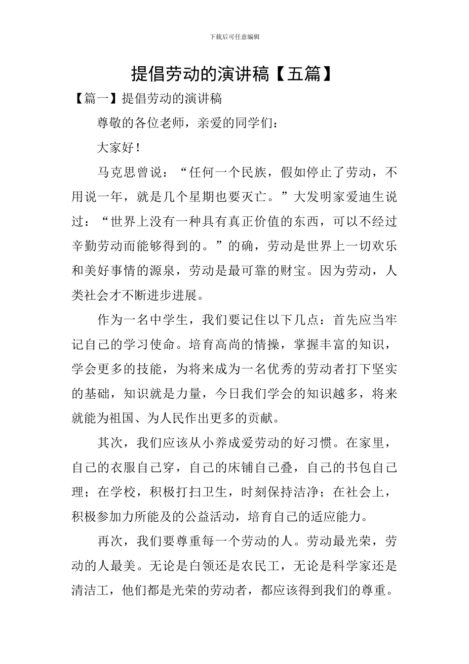 倡导劳动的演讲稿_第1页