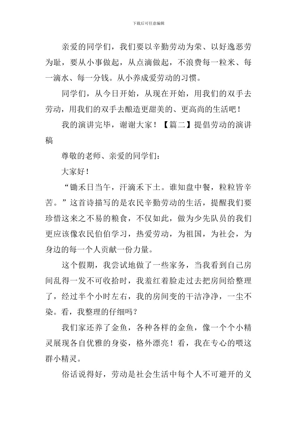 倡导劳动的演讲稿_第2页