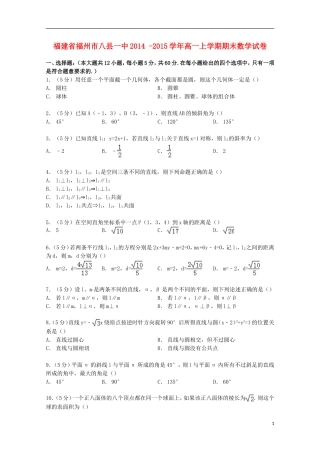 福建省福州市八县一中高一数学上学期期末试卷（含解析）-人教版高一全册数学试题