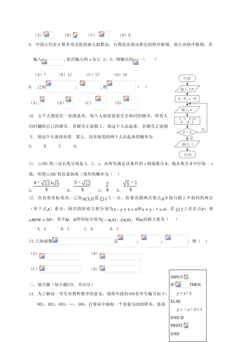 福建省福州市仓山区高一数学下学期期中试题（实验班）-人教版高一全册数学试题_第2页