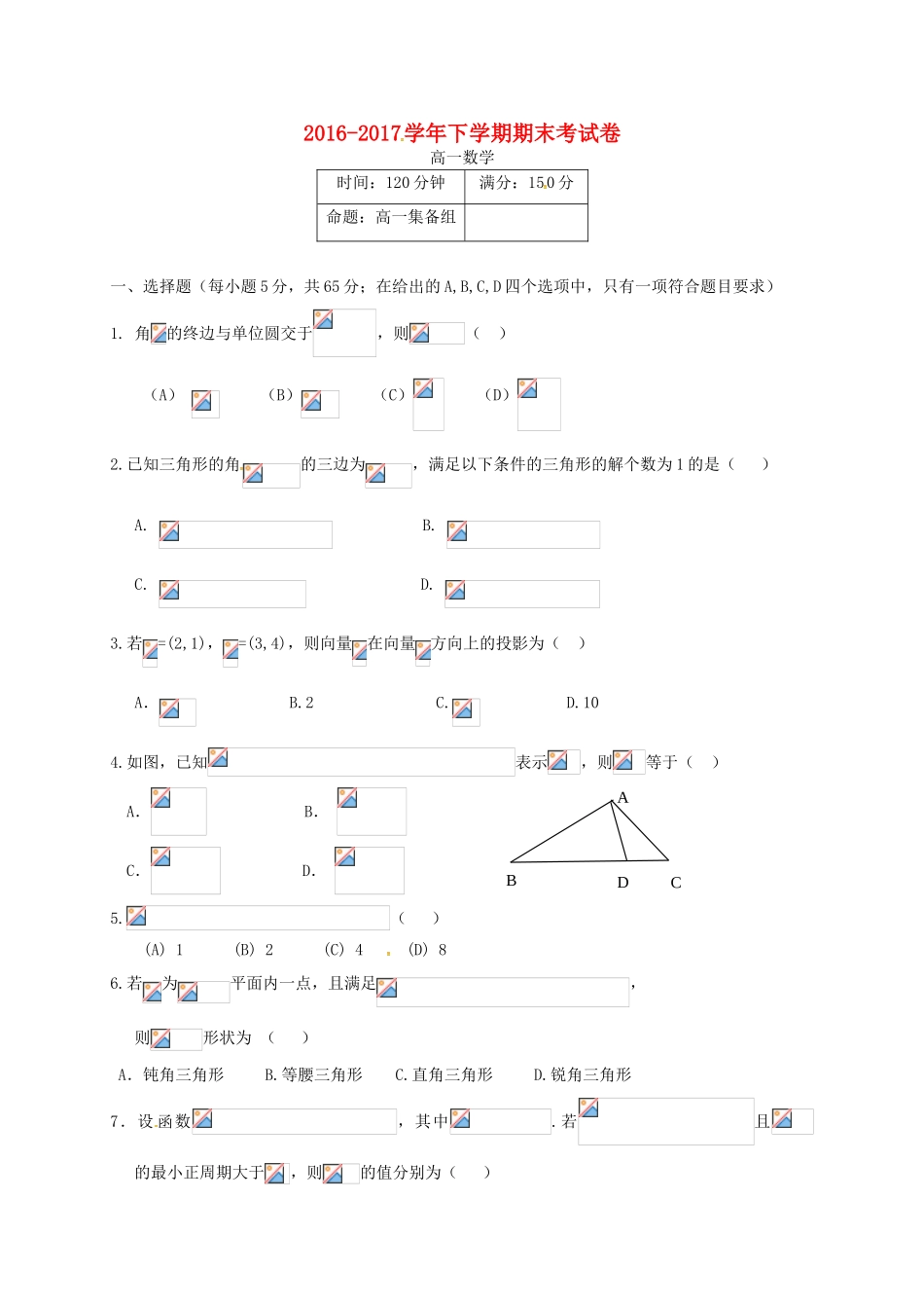 福建省福州市仓山区高一数学下学期期末考试试题-人教版高一全册数学试题_第1页