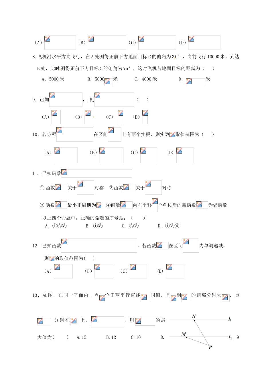 福建省福州市仓山区高一数学下学期期末考试试题-人教版高一全册数学试题_第2页