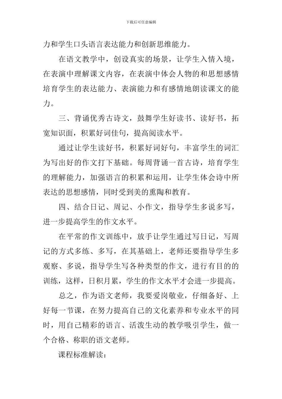 四年级语文教学下学期计划_第2页