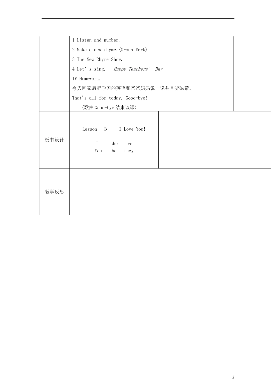三年级英语上册 Lesson B I Love You教案 新路径（三起）_第2页