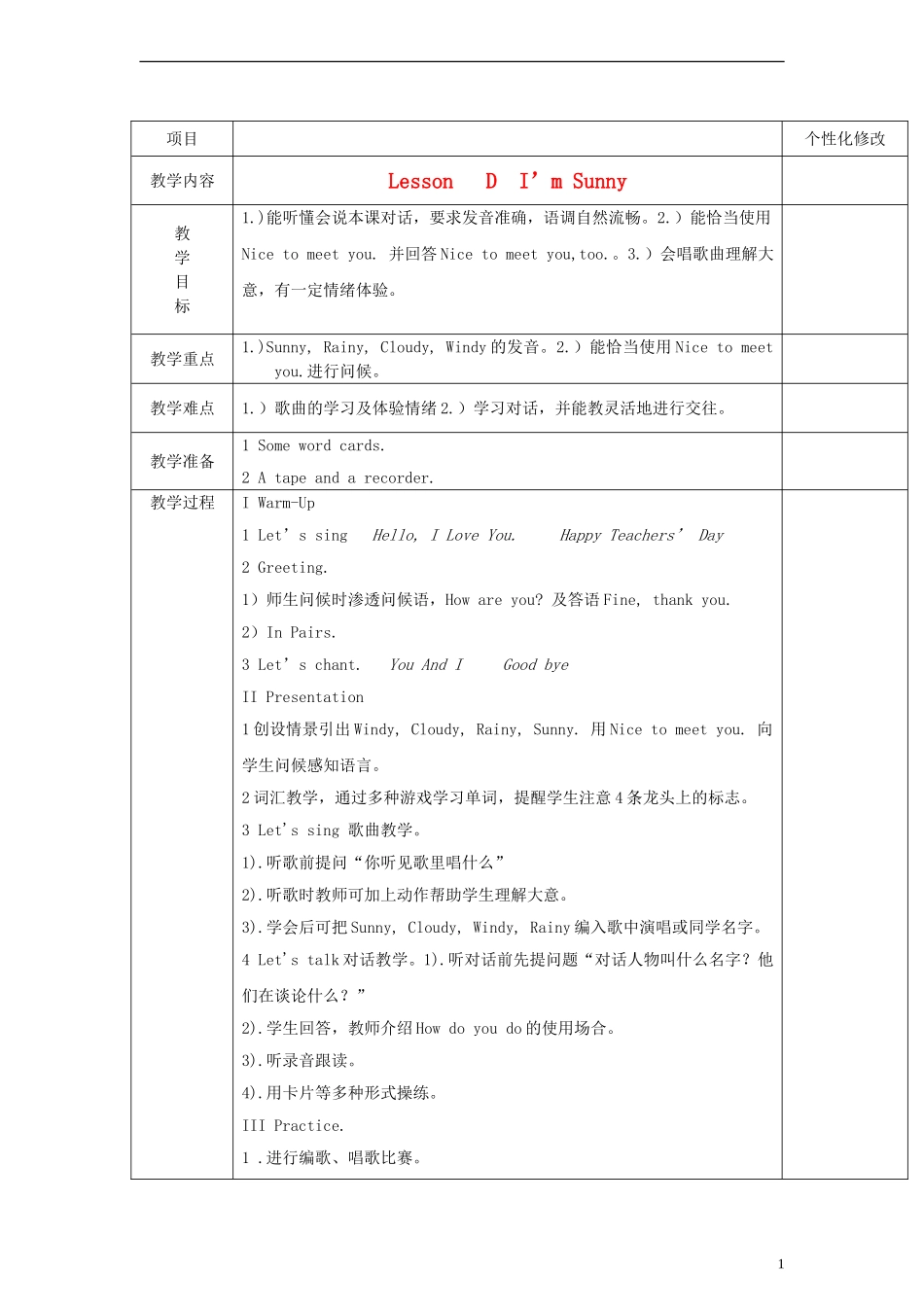 三年级英语上册 Lesson D I'm Sunny教案 新路径（三起）_第1页