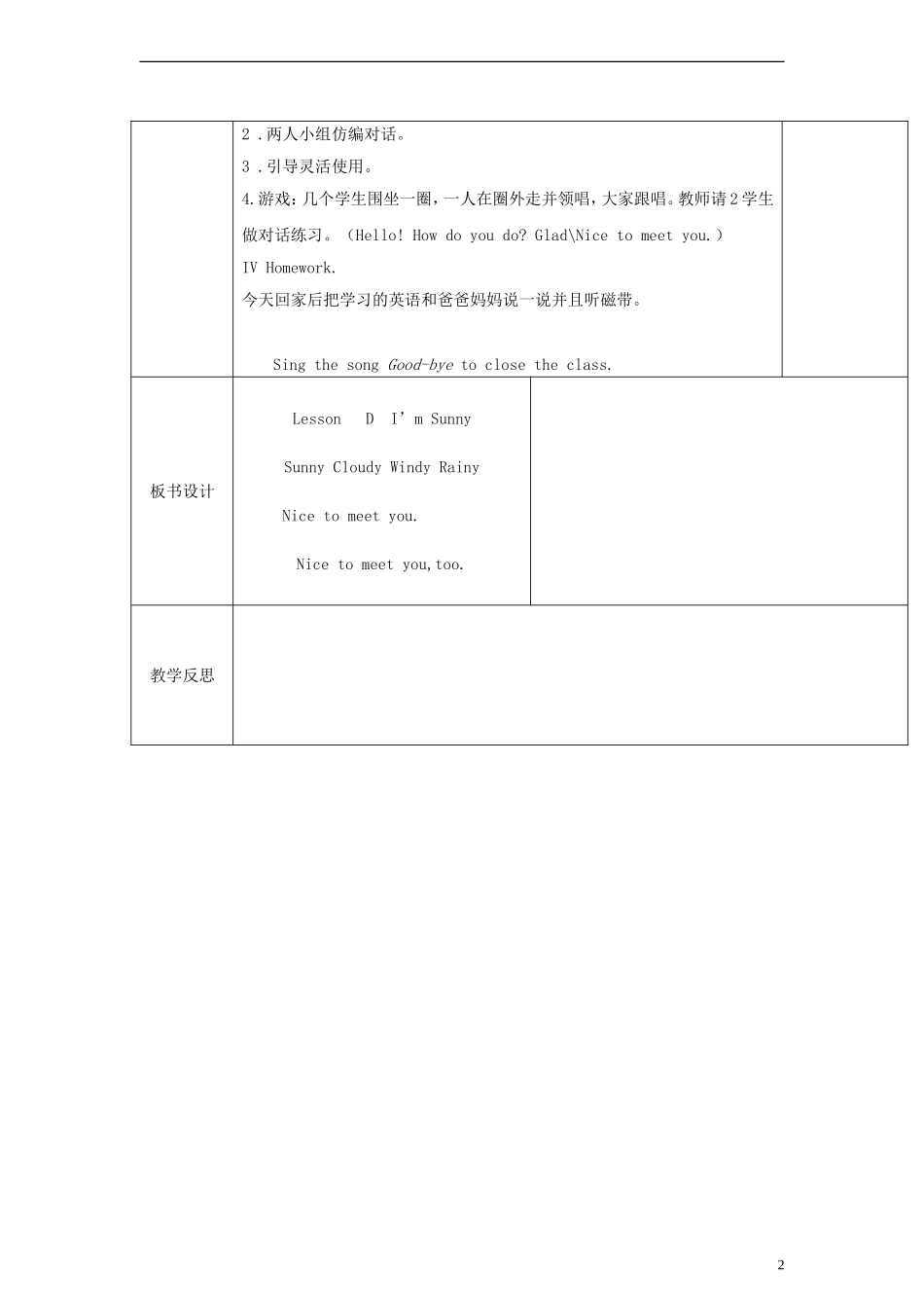 三年级英语上册 Lesson D I'm Sunny教案 新路径（三起）_第2页