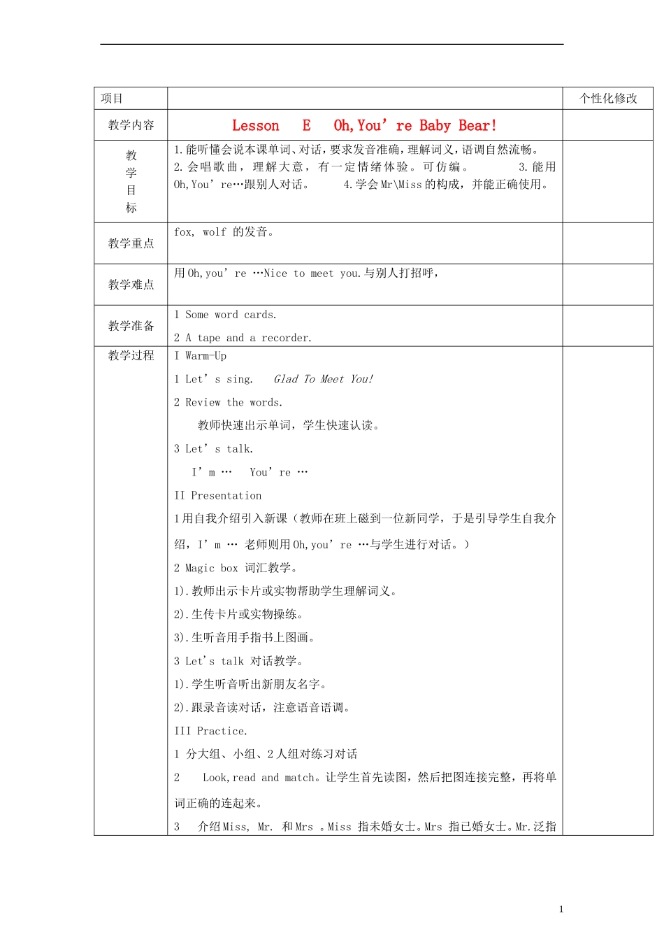 三年级英语上册 Lesson E Oh, You're Baby Bear!教案 新路径（三起）_第1页