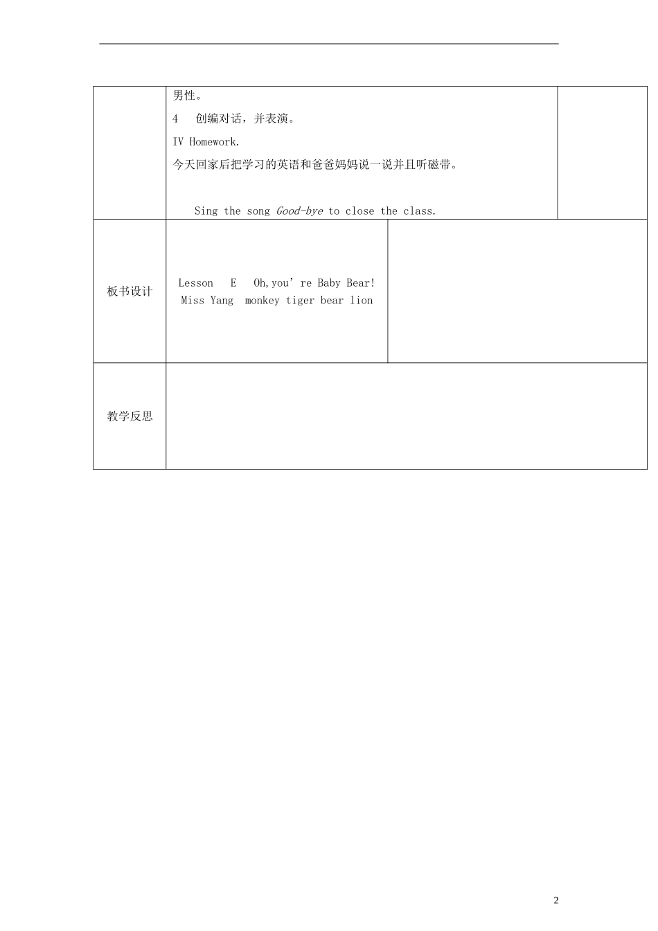 三年级英语上册 Lesson E Oh, You're Baby Bear!教案 新路径（三起）_第2页