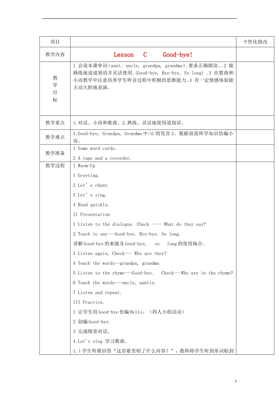 三年级英语上册 Lesson C Goodbye!教案 新路径（三起）_第1页