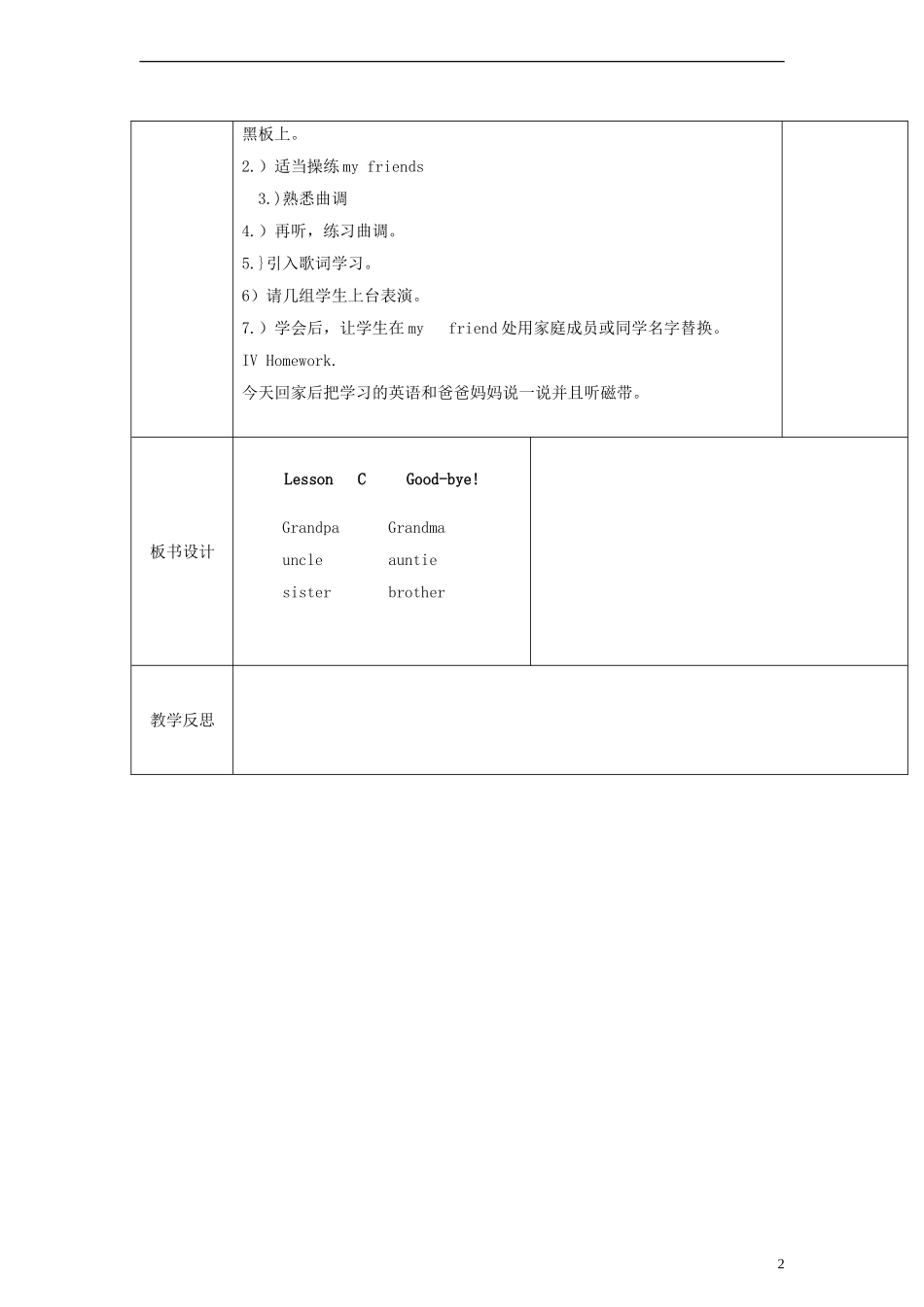 三年级英语上册 Lesson C Goodbye!教案 新路径（三起）_第2页