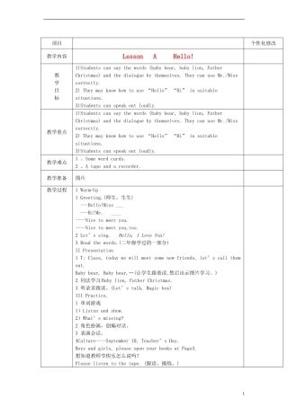 三年级英语上册 Lesson A Hello!教案 新路径（三起）