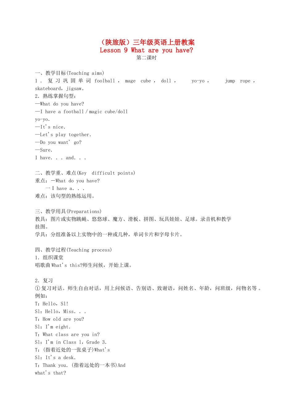 三年级英语上册 Lesson 9(1) 第二课时教案 陕旅版_第1页