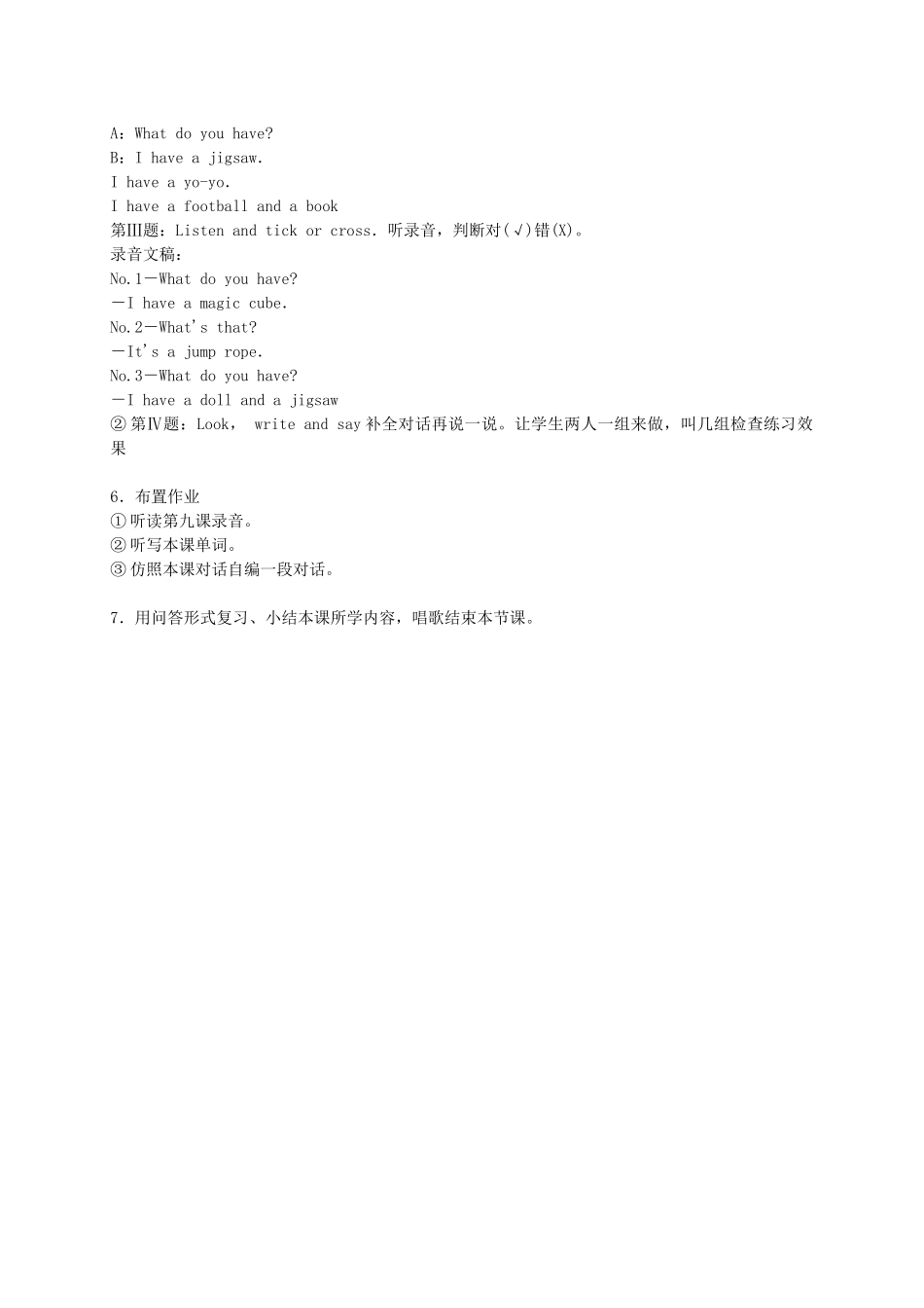 三年级英语上册 Lesson 9(1) 第二课时教案 陕旅版_第3页