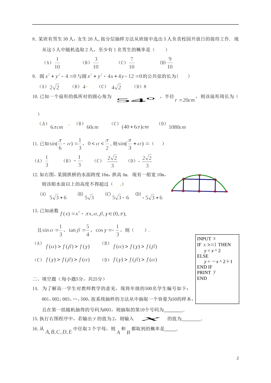 福建省福州市仓山区高一数学下学期期中试题（平行班）-人教版高一全册数学试题_第2页