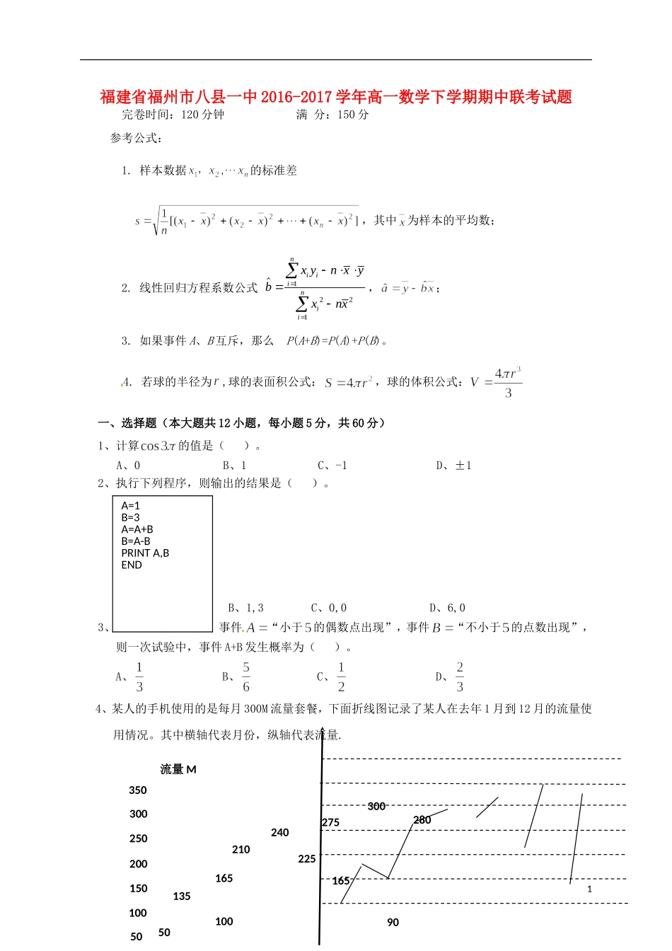 福建省福州市八县一中高一数学下学期期中联考试题-人教版高一全册数学试题_第1页