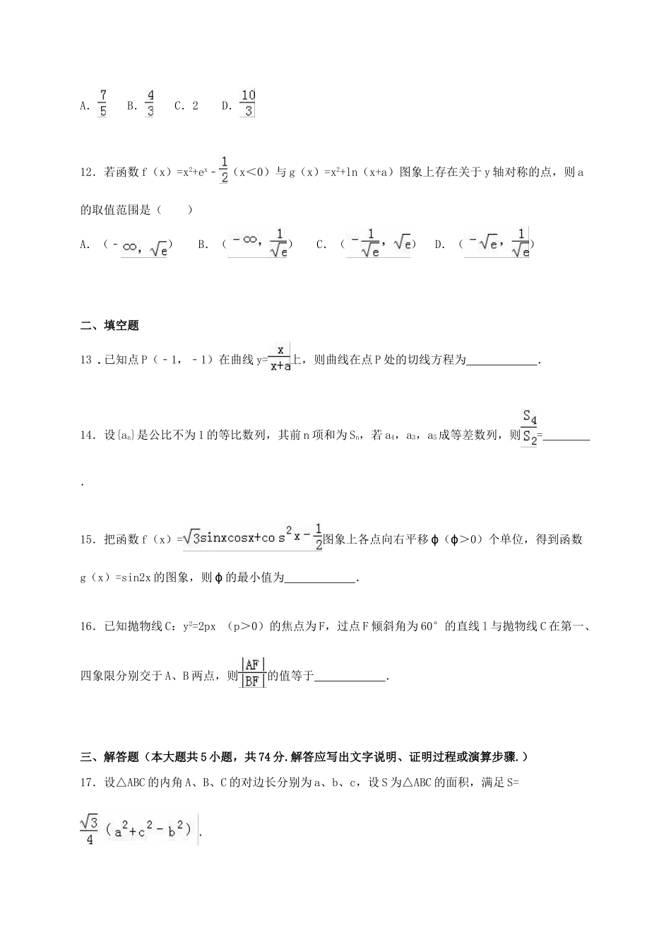 福建省福州十三中高三数学上学期期中试卷 理（含解析）-人教版高三全册数学试题_第3页