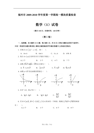 福建省福州市09-10学年高一数学上学期模块质量检查测试新人教版【会员独享】