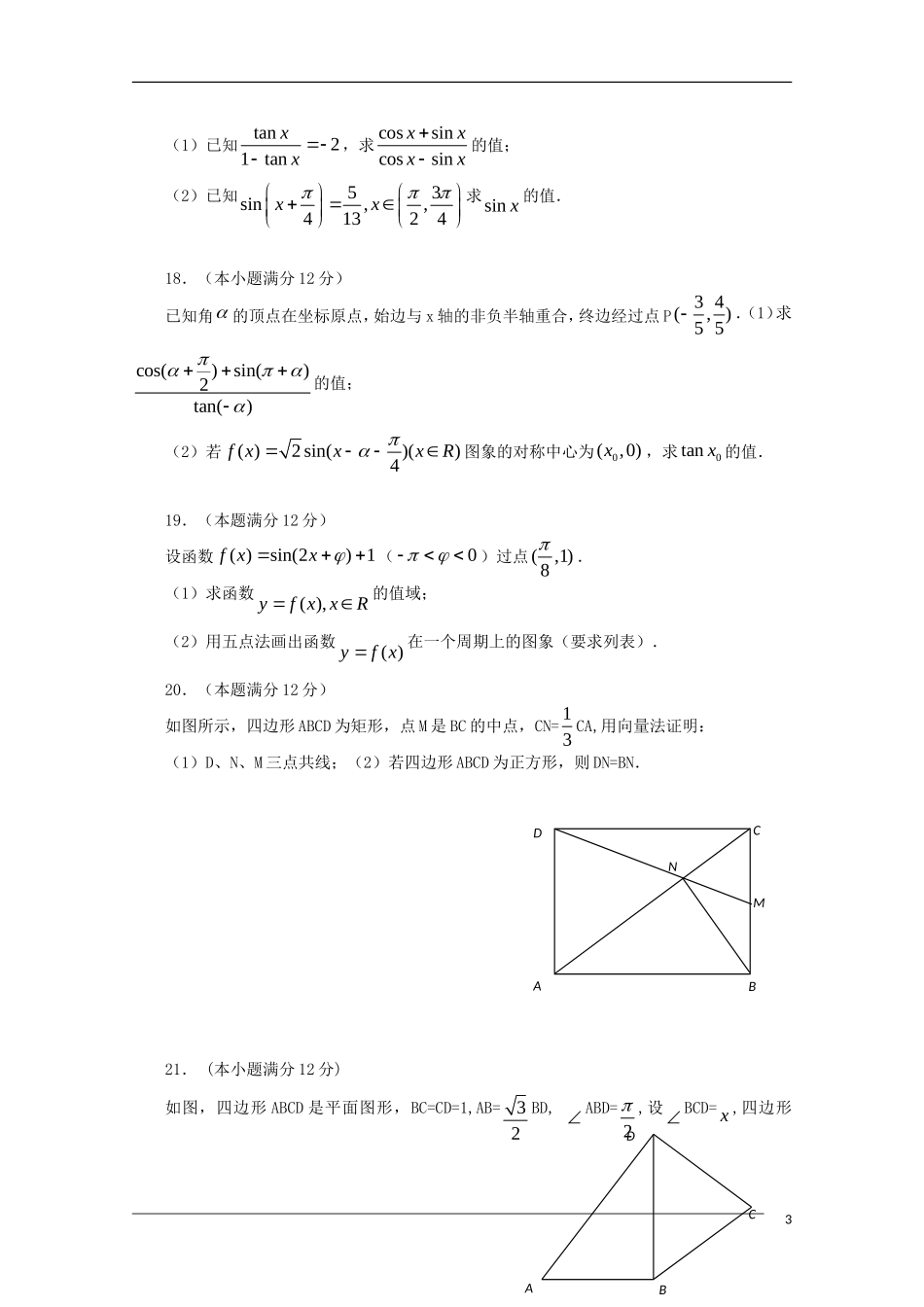 福建省福州八县（市）协作校09-10学年高一数学下学期期末联考 文 新人教A版_第3页