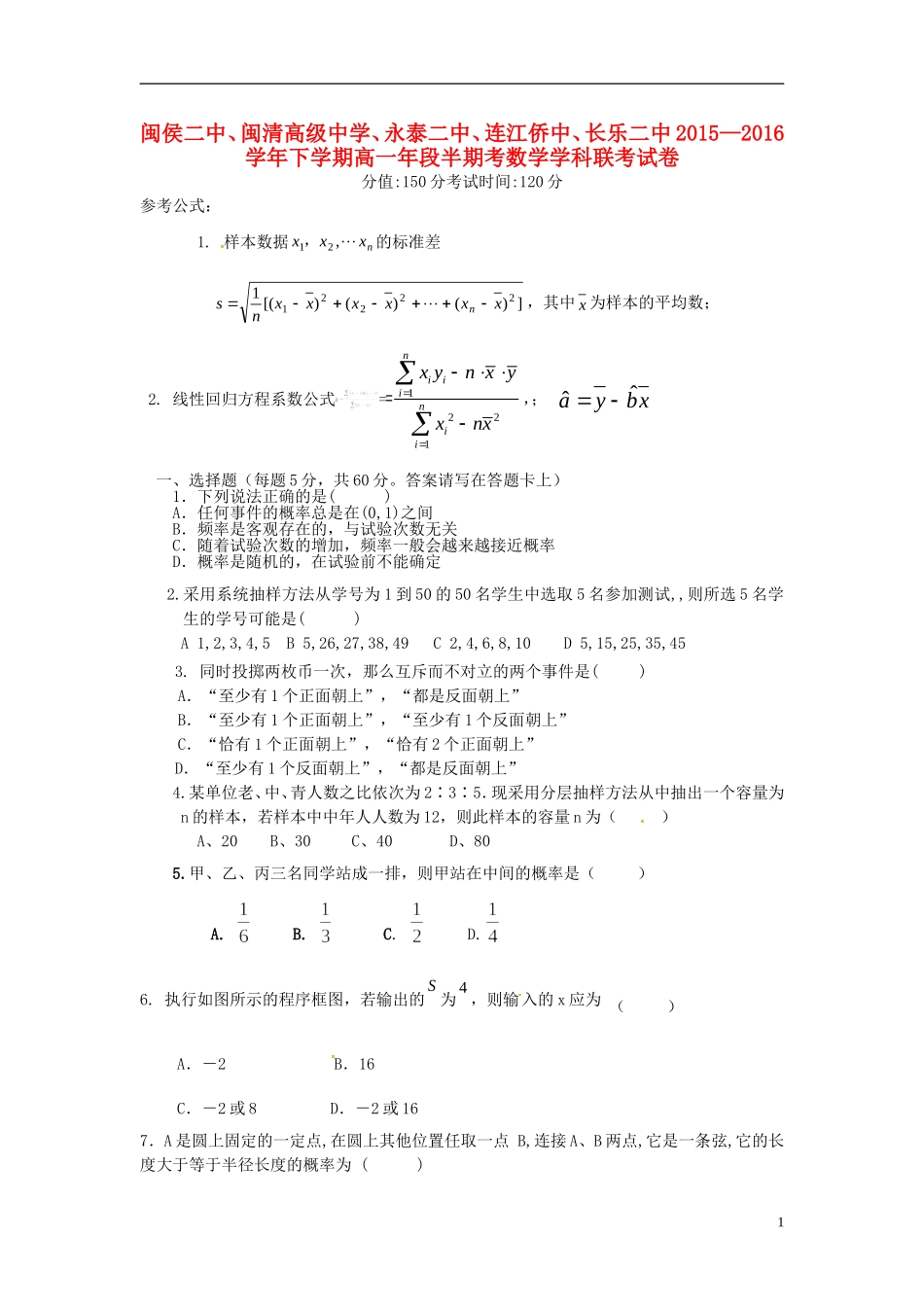 福建省福州市五校高一数学下学期期中联考试题-人教版高一全册数学试题_第1页