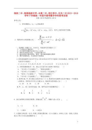 福建省福州市五校高一数学下学期期中联考试题-人教版高一全册数学试题
