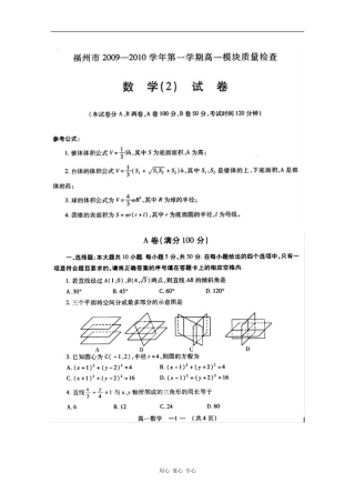 福建省福州市09-10学年高一数学上学期模块质量检查测试 新人教版