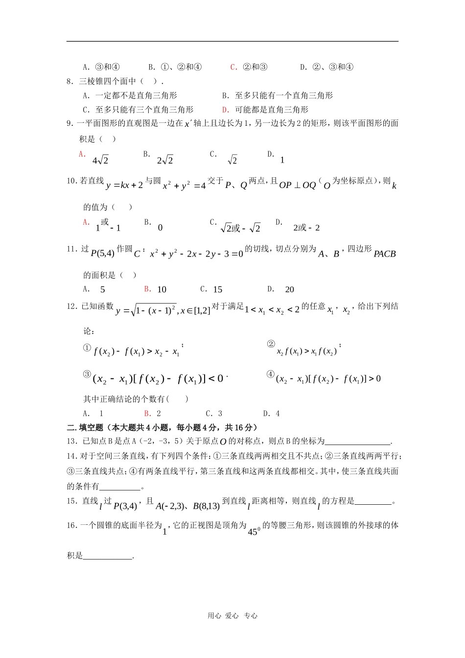 福建省福州八县（市）一中09-10学年高一数学上学期期末联考 新人教版【会员独享】_第2页