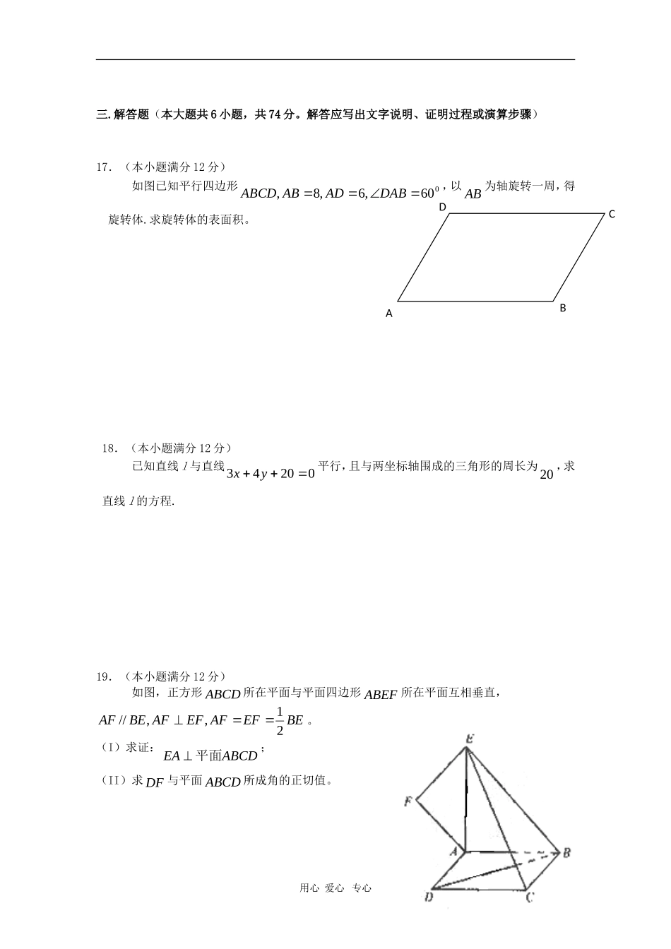 福建省福州八县（市）一中09-10学年高一数学上学期期末联考 新人教版【会员独享】_第3页