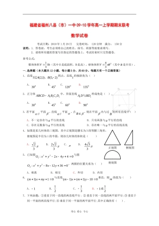 福建省福州八县（市）一中09-10学年高一数学上学期期末联考 新人教版【会员独享】