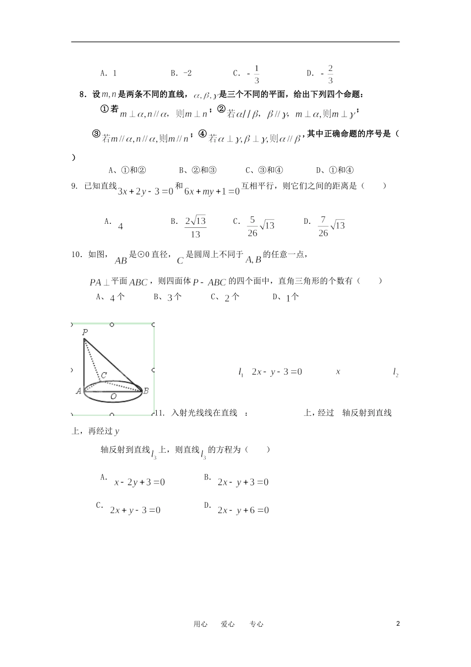 福建省福州八县（市）一中11-12学年高一数学上学期期末联考试卷【会员独享】_第2页