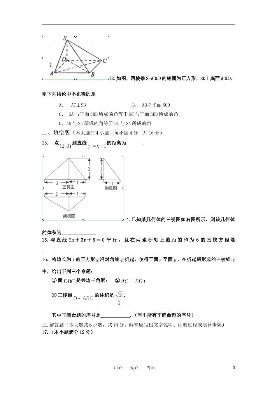 福建省福州八县（市）一中11-12学年高一数学上学期期末联考试卷【会员独享】_第3页